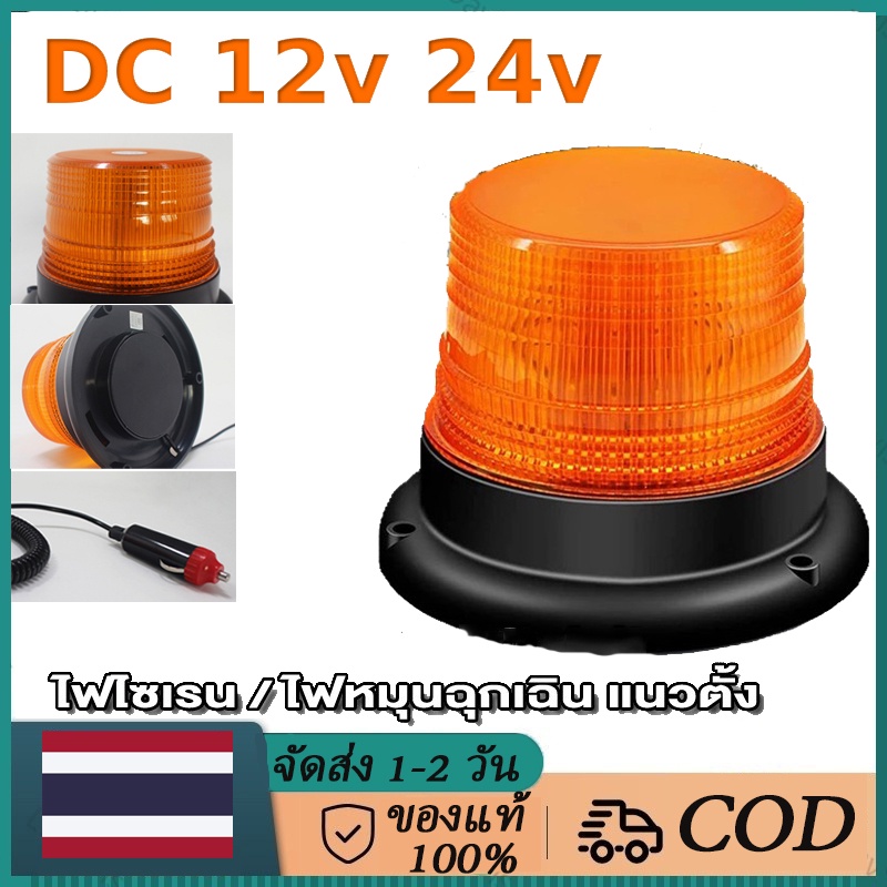 ไฟไซเรน-ไฟฉุกเฉิน-ไฟฉุกเฉิน-สีเหลือง-12v-24v-ไซเรน-มีไฟหมุน-ไม่มีเสียง