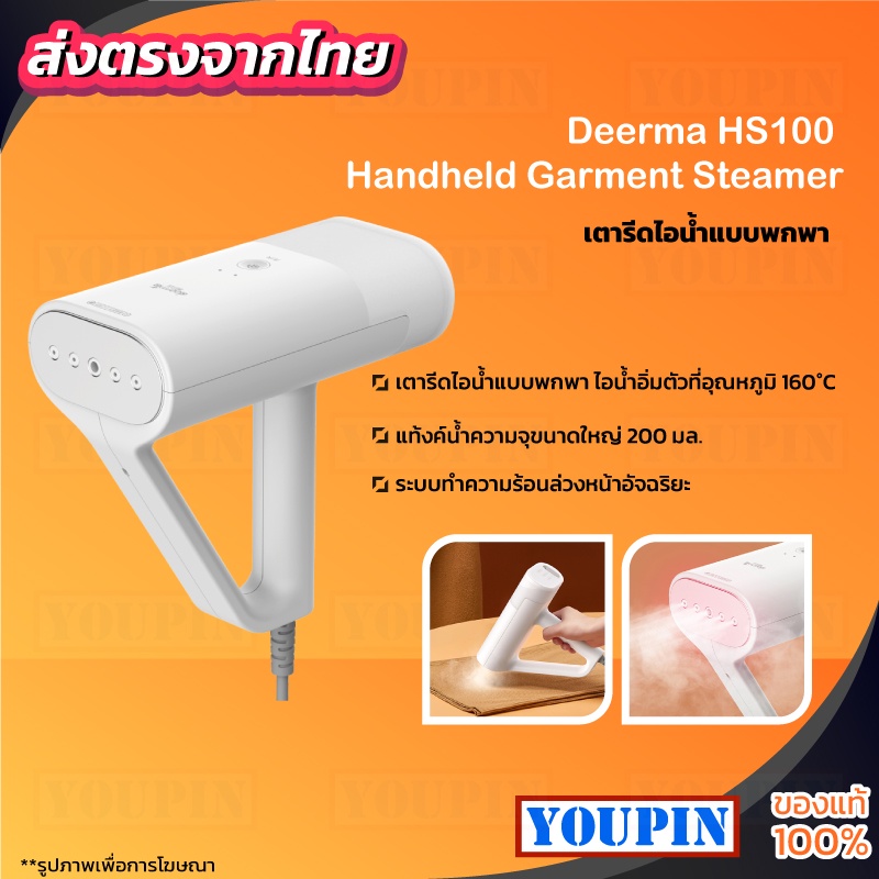 ภาพหน้าปกสินค้าDeerma HS100 Handheld Ironing Machine Steam iron เตารีดไอน้ำ เตารีดไอน้ำพกพา เตารีดพกพา