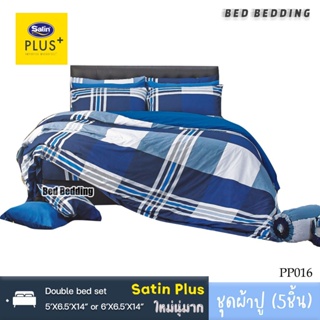 Satin Plus PP016 : ซาตินพลัส ชุดผ้าปูที่นอน ไม่รวมผ้านวม จำนวน 5ชิ้น (พิมพ์ลาย)