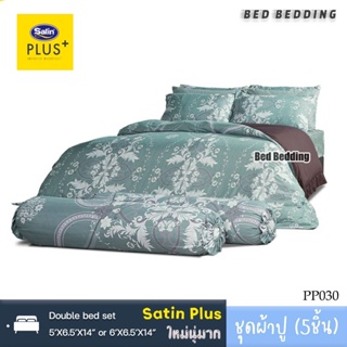 Satin Plus PP030 : ซาตินพลัส ชุดผ้าปูที่นอน ไม่รวมผ้านวม จำนวน 5ชิ้น (พิมพ์ลาย)