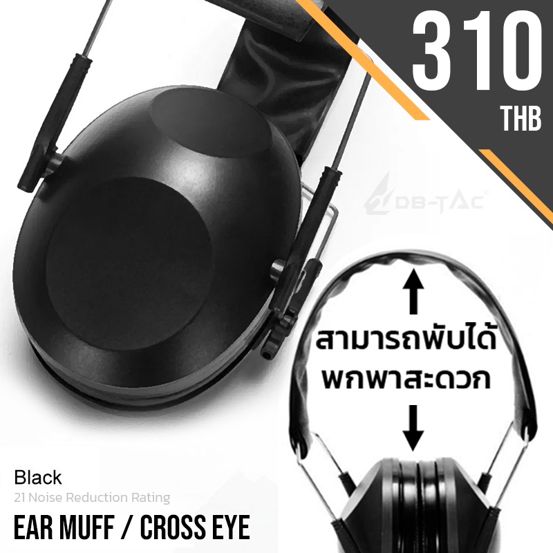 ที่ครอบหูลดเสียง-earmuff-crosseye-อุปกรณ์ป้องกันเสียง-hearing-protection-ครอบหูกันเสียง-แบรนด์-crosseye