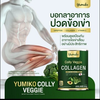 ของแท้ 💯% ✅ส่งฟรี Colly Veggie collagen คอลลาเจนผัก แบรนด์ยูมิโกะ