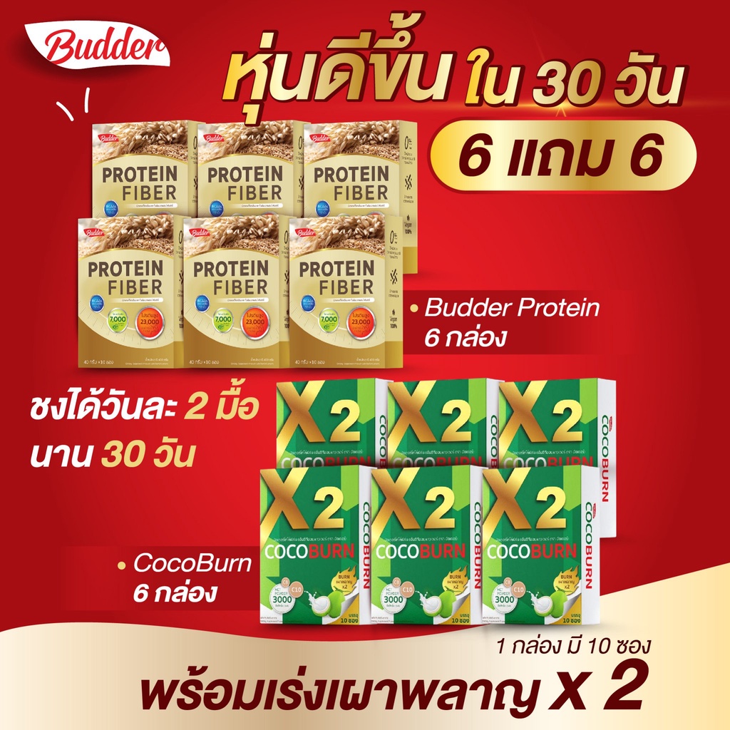 budder-pro-ทานโปรตีนไม่อั้น-แถมฟรี-mct-1999-เท่านั้น