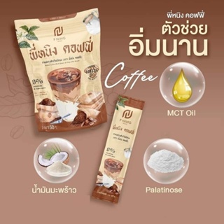กาแฟคุมหิว  ลดน้ำหนัก เร่งเผาผลาญ (10 ซอง)