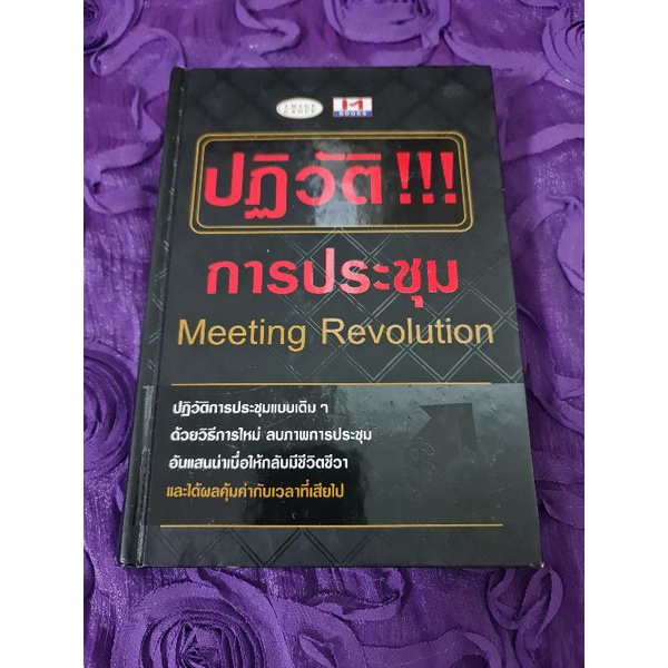 ปฏิวัติ-การป-ระชุม