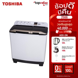 ภาพหน้าปกสินค้า[ทักแชทรับโค้ด] TOSHIBA เครื่องซักผ้า 2 ถัง 13 KG รุ่น VH-H140WT - รับประกันมอเตอร์ 5 ปี ที่เกี่ยวข้อง