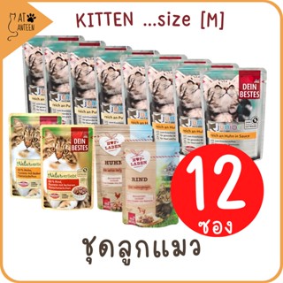 (x12) เซตลูกแมว อาหารเปียกแมวJUNIOR grain-free complete &amp; balanced diet เกรนฟรีสุขภาพดี จากเยอรมัน kitten