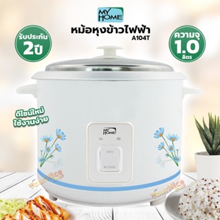 หม้อหุงข้าว My Home 1.0 ลิตร รุ่น A104T