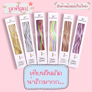 ถูกที่สุด!! เทียน วันเกิด เทียนเรนโบว์ ครบสี (พร้อมส่งจากกทม.)