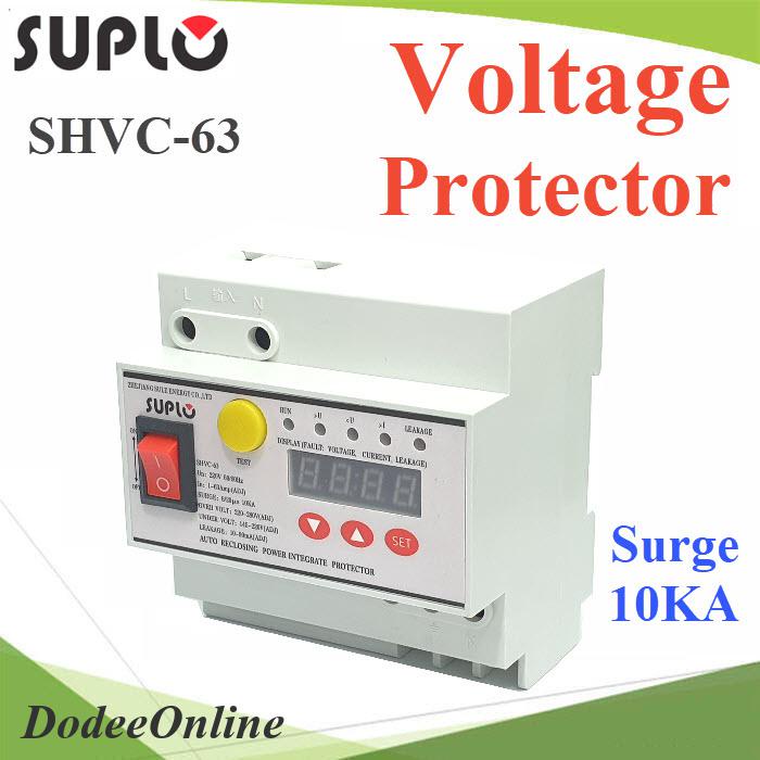 อุปกรณ์ป้องกัน-แรงดันไฟฟ้า-ไฟกระชาก-leakage-voltage-protector-แบบรีเซ็ตตัวเอง-รุ่น-suplo-fhvc-63-dd
