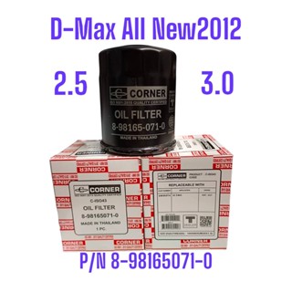 กรองน้ำมันเครื่องอีซูซุ 8-98165071-0 ISUZU All New D-Max V-Cross 2500cc,3000cc Commonrail ยี่ห้อ Corner C-ISO43