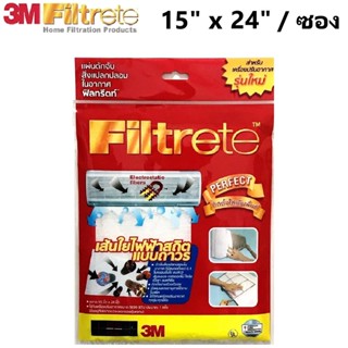 3M Filtrete แผ่นกรองอากาศ ขนาด 15” x 24” นิ้ว 3เอ็ม ฟิลทรีตท์ กรองฝุ่น PM2.5 แผ่นกรองแอร์ แผ่นดักจับสิ่งแปลกปลอมในอาก...