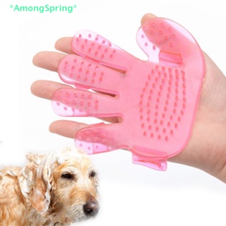 Amongspring&gt; ถุงมือแปรงซิลิโคน แบบนิ่ม สําหรับทําความสะอาดขนสัตว์เลี้ยง สุนัข แมว