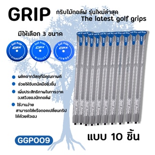 กริบไม้กอล์ฟ แบบ 10 ชิ้น Grip Golf CPX สีเทา (GGP009) Golf Grip Standard size/medium/Jumbo/Lady