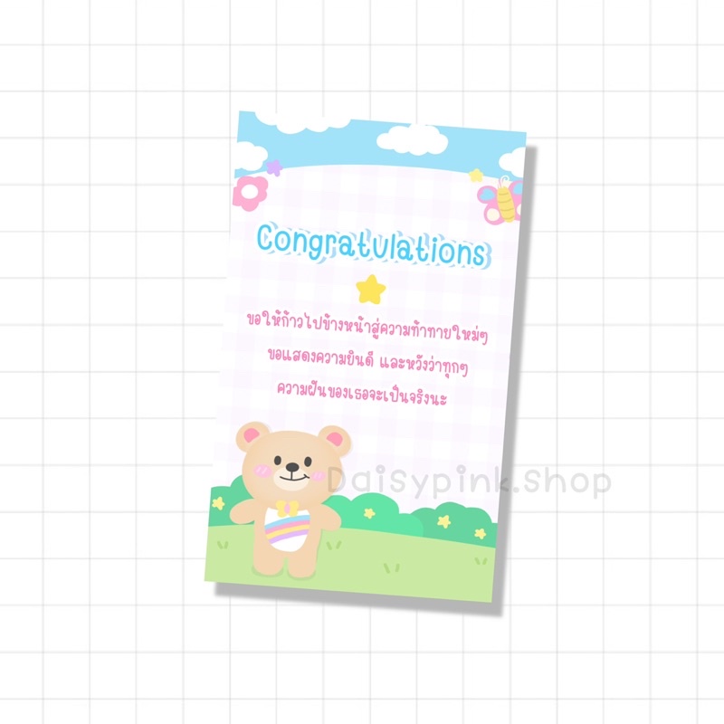ภาพสินค้าการ์ด Congratulations ขั้นต่ำ5แผ่น  การ์ดปัจฉิม *กระดาษกันน้ำ* Congratulations Card การ์ดแสดงความยินดี ปัจฉิม จากร้าน daisypink.shop บน Shopee ภาพที่ 5