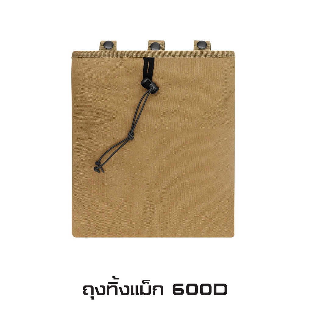 ถุงทิ้งแม็ก-600d-ซองปืน