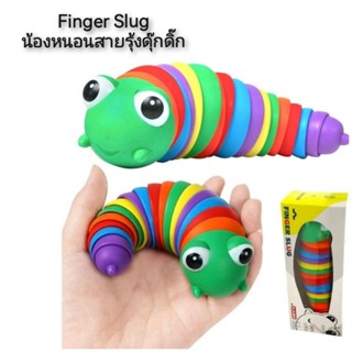 Finger Slug น้องหนอนสายรุ้งดุ๊กดิ๊ก