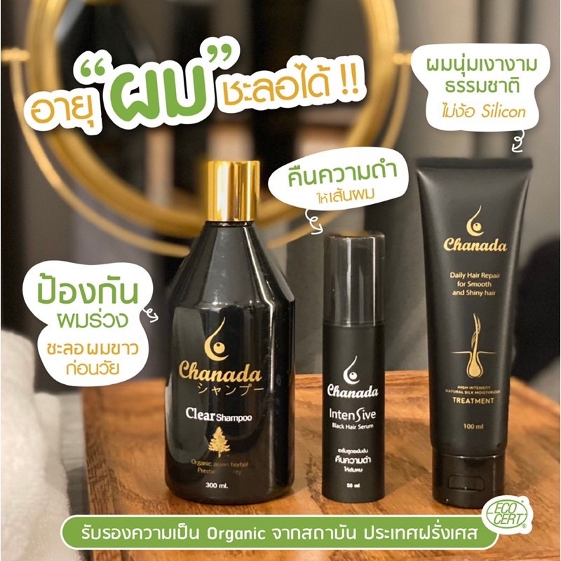 hot-set-chanada-แชมพูลดผมหงอก-ลดผมร่วงบาง-คืนความดกดำให้เส้นผม-ส่งฟรี-ของแถม