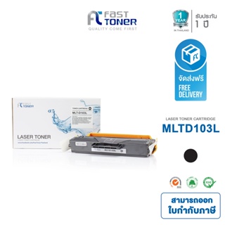 จัดส่งฟรี!! Fast Toner ตลับหมึกเทียบโทนเนอร์ สำหรับรุ่น Samsung MLT-D103L/D103L/SU730A/D103/103L/103 For SCX-4728/