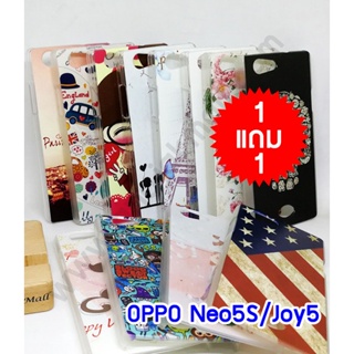 เคส oppo neo5s joy5 ลายการ์ตูน กรอบแข็งออปโป neo 5s oppo joy5 ลายการ์ตูน โปร 1 แถม 1 พร้อมส่งในไทย