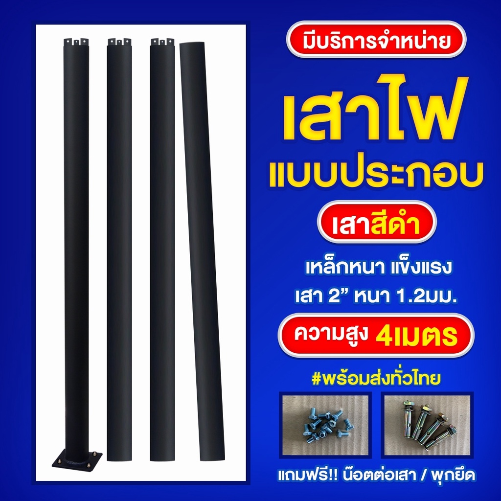 จำหน่ายเสาเหล็ก-2นิ้ว-3นิ้ว-ใช้กับ-ไฟสนาม-ufo-ได้ทุกรุ่น-ผลิตและจัดหน่ายเอง-ราคาถูก