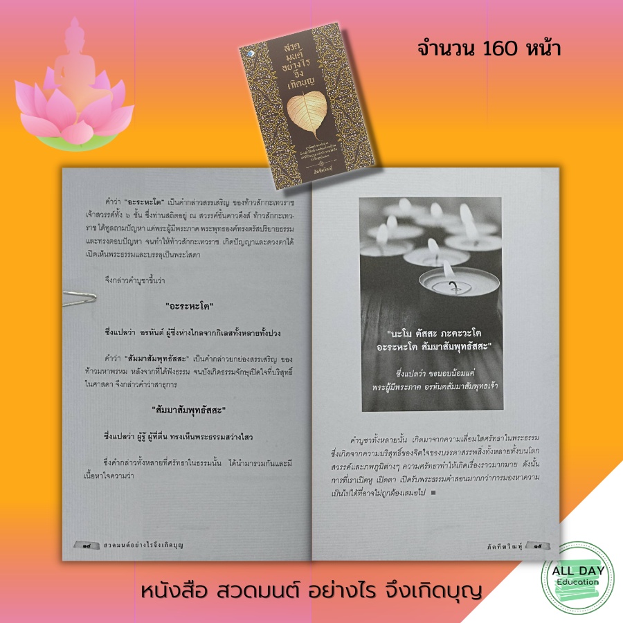 หนังสือ-สวดมนต์-อย่างไร-จึงเกิดบุญ-ธรรมะ-บทสวดมนต์-คาถา-เสริมบารมี-การทำบุญ-ธรรมะ-การฝึกจิต-การฝึกสมาธิ-การปฏิบัติธรรม