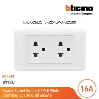 BTicino ชุดเต้ารับคู่ 3 ขา มีม่านนิรภัย สีขาว รุ่นเมจิก Duplex Socket With Safety Shutter White|Magic | M9025G+M903/30P