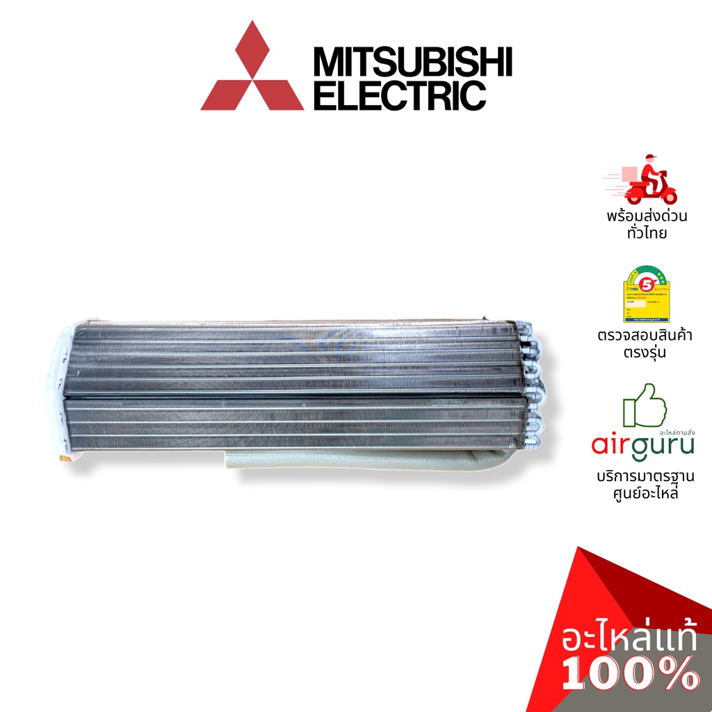 mitsubishi-รหัส-e22l37620-indoor-heat-exchanger-แผงรังผึ้งคอยล์เย็น-อะไหล่-แอร์-มิตซูบิชิ-ของแท้