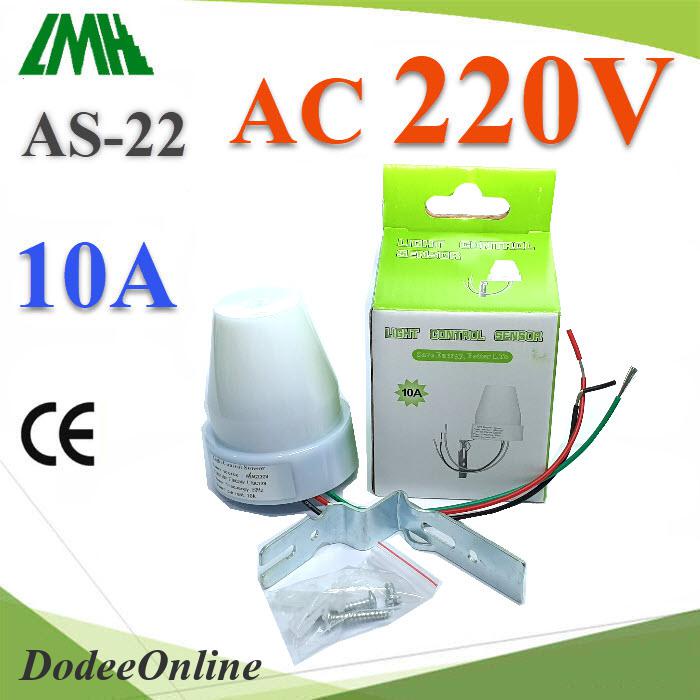 photo-as22-โฟโต้สวิทช์-ac-220v-10a-แบบหมวก-เปิดไฟอัตโนมัติตอนกลางคืน-dd