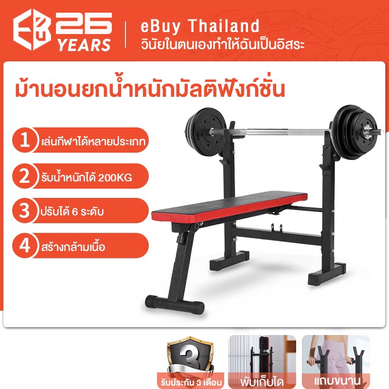 ebuy-ม้านั่งปรับระดับ-ม้านั่ง-บาร์เบล-ม้านั่งยกดัมเบล-ม้านั่งยกน้ำหนัก-ม้านั่งยกบาร์เบล-ม้านอน