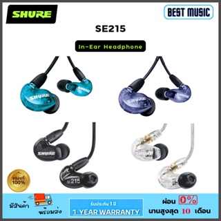 Shure SE215 In-Ear Headphone หูฟังอินเอียร์