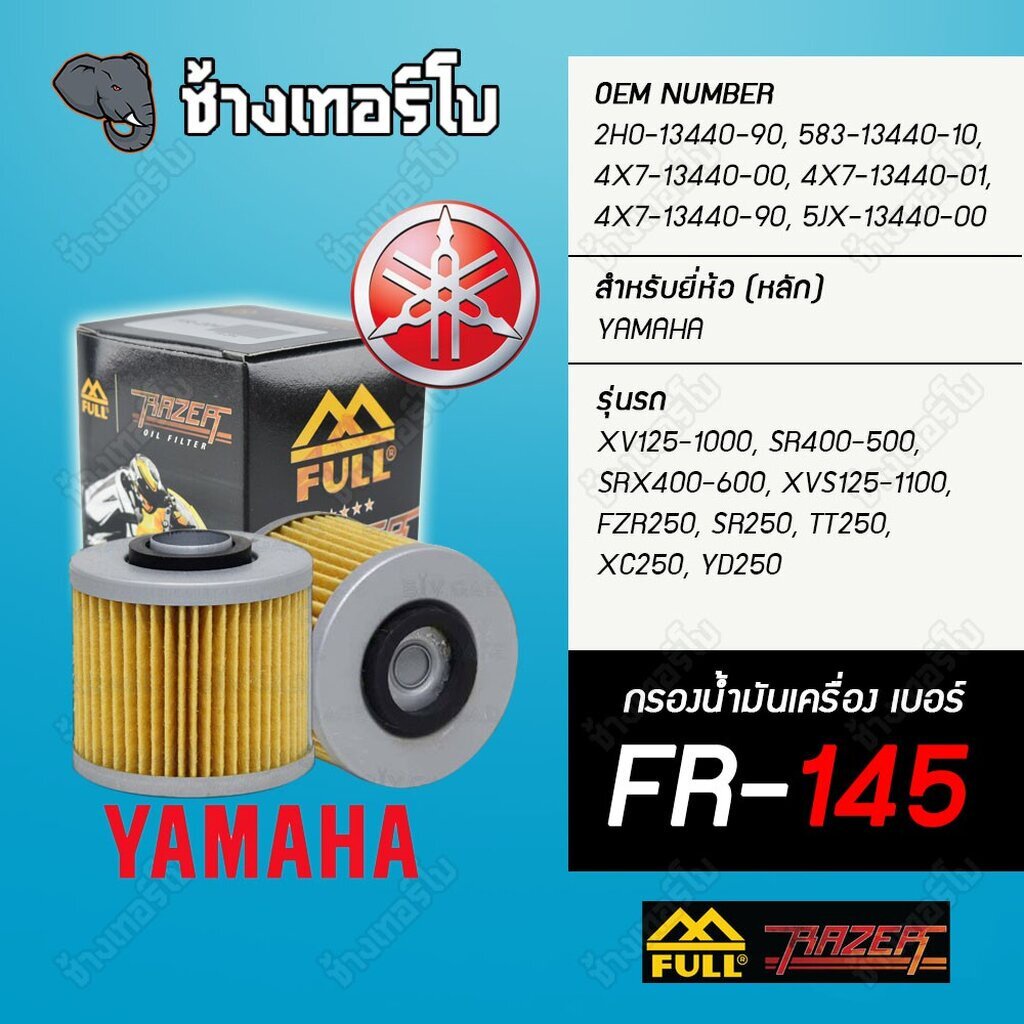 fr-145-full-razer-กรองเครื่อง-กรองน้ำมันเครื่อง-yamaha-xv125-1000-sr400-500-srx400-600-xvs125-1100-fzr250