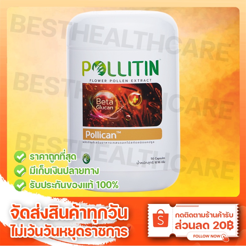 pollican-พอลลิแคน-pollitin-พอลลิติน-cernitin-เซอร์นิติน-มีเก็บเงินปลายทาง