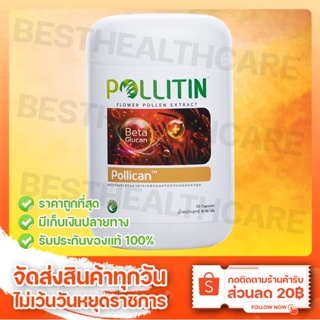 Pollican พอลลิแคน Pollitin พอลลิติน Cernitin เซอร์นิติน - มีเก็บเงินปลายทาง