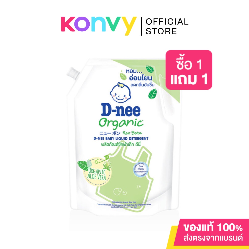 ภาพหน้าปกสินค้าD-nee Baby Liquid Detergent  1400ml ดีนี่ ผลิตภัณฑ์ซักผ้าเด็ก กลิ่น Organic Aloe Vera. จากร้าน konvy_officialshop บน Shopee