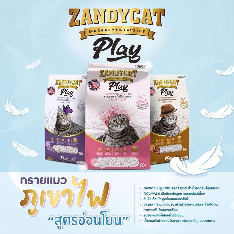 zandycat-play-แซนดี้แคท-10ลิตร-ทรายแมวภูเขาไฟ-สูตรอ่อนโยน-ทรายแมว