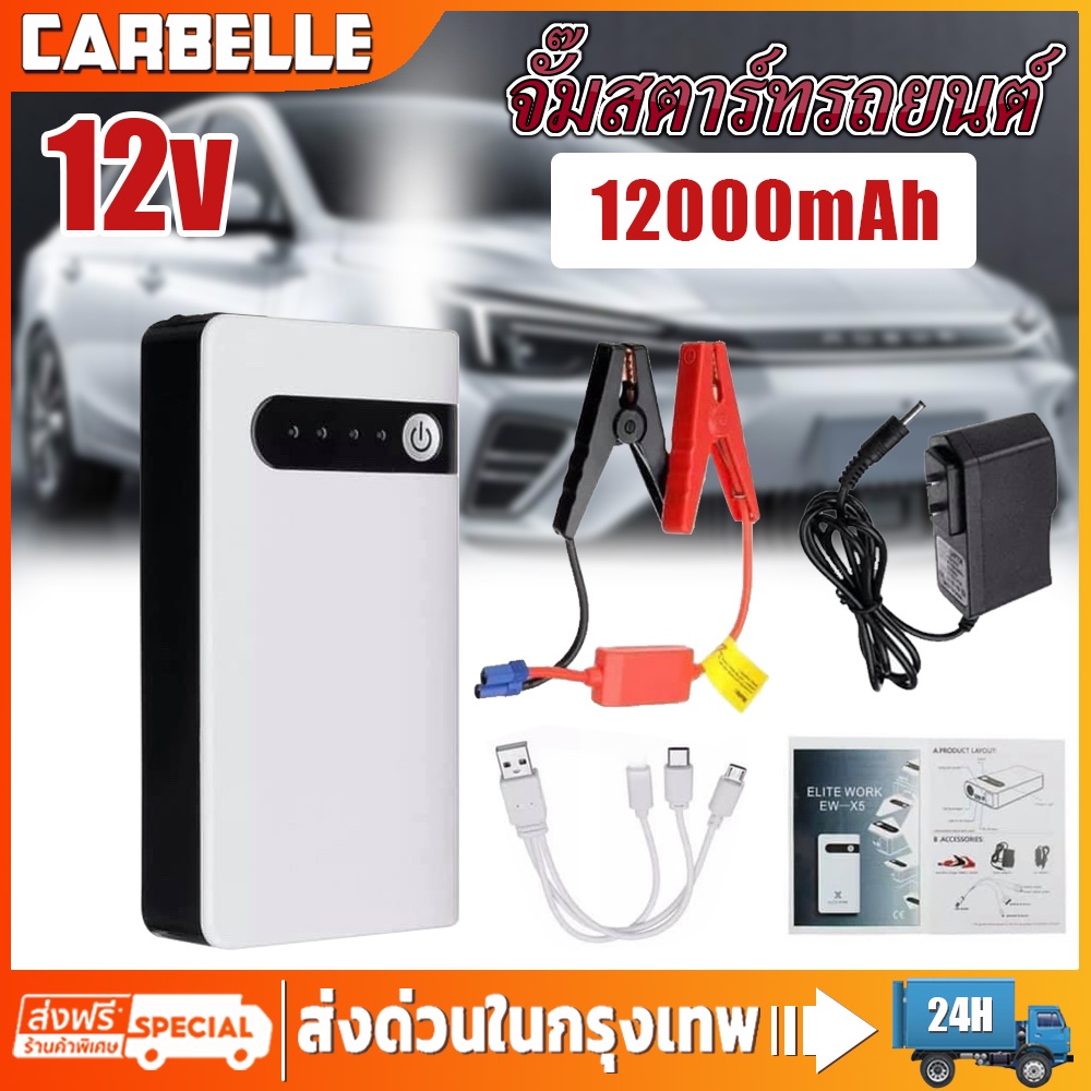 12v-20000mah-จั๊มสตาร์ทรถยนต์-อุปกรณ์สตาร์ทรถ-jump-start-usb-power-bank-เครื่องชาร์จแบตเตอรี่-อุปกรณ์สตาร์ทฉุกเฉิน