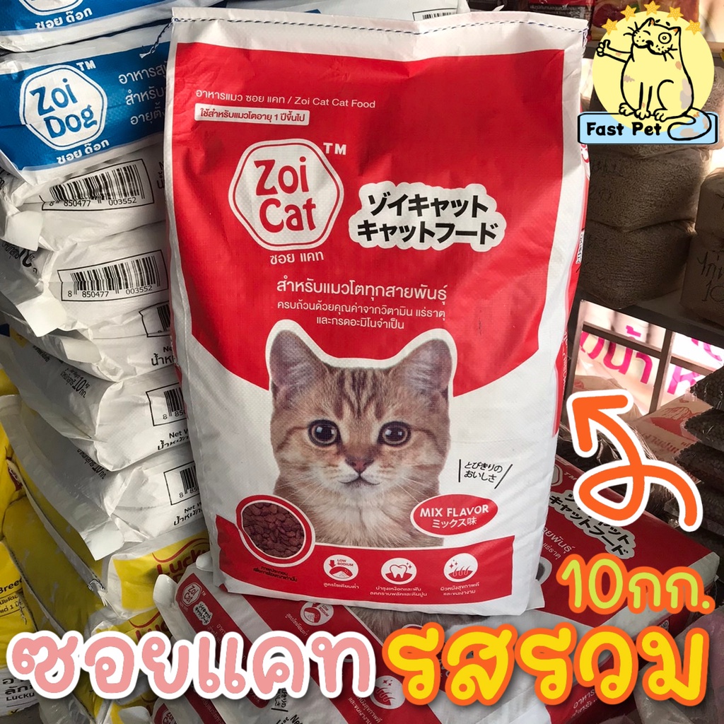 อาหารสำหรับแมว-10-กิโลกรัม-ซอยแคท-zoi-cat-แคทตี้แคท