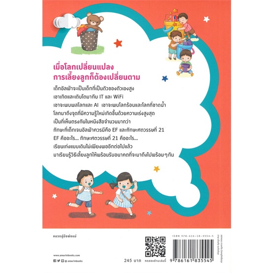 หนังสือ-100-บทเรียนเลี้ยงลูกเจนอัลฟ่า-ผู้แต่ง-นพ-ประเสริฐ-ผลิตผลการพิมพ์-สนพ-amarin-kids-อ่านได้-อ่านดี