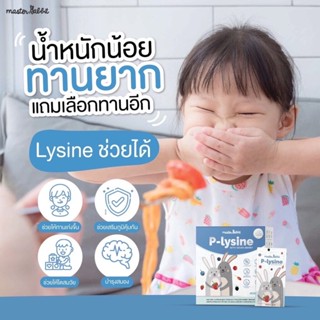 Master Rabbit(มาสเตอร์ แรบบิท) ตัวช่วยปัญหาลูกกินยาก ขับถ่ายลำบาก Master Rabbit P-Lysine