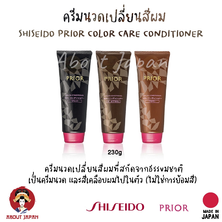 shiseido-prior-230g-ครีมนวดเปลี่ยนสีผมจากญี่ปุ่น