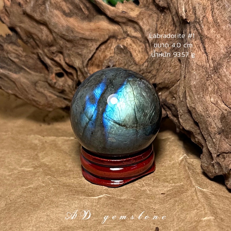 labradorite-ลาบราโดไรต์-1-sphere-หินพ่อมด-เหลือบสวย-ad-gemstone