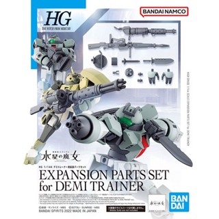 BADAI HG 1/144 EXPANSION PARTS SET FOR DEMI TRAINER  [D-TOYS GUNDAM] กันดั้ม กันพลา โมเดล แอคชั่นฟิกเกอร์