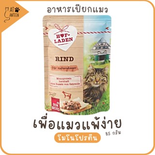 อาหารเปียกแมวPROTEIN-70 โมโนโปรตีน70%สูตรแมวแพ้ง่ายทานได้ complete &amp; balanced diet grain-free จากเยอรมัน