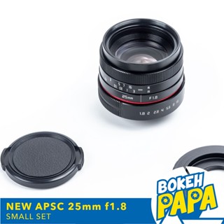 เลนส์มือหมุน APSC 25mm F1.8 MK2 ( เลนส์ หน้าชัดหลังเบลอ ) ( เลนส์ หลังละลาย ) ( 25 mm )