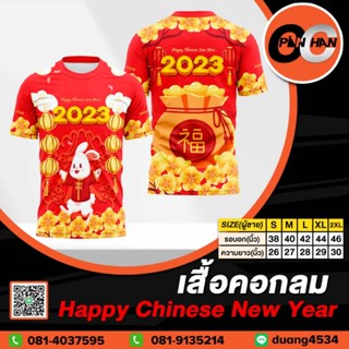 คอกลมพิมพ์ลายตรุษจีนกระต่ายทอง2023