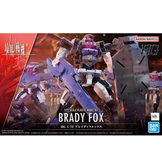 BANDAI HG 1/72 BRADY FOX [D-TOYS GUNDAM] กันดั้ม กันพลา โมเดล แอคชั่นฟิกเกอร์