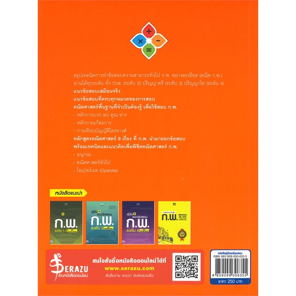 หนังสือ-แนวข้อสอบออกบ่อยที่สุด-คณิตศาสตร์-ก-พ