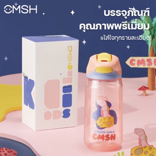 CMSH-0269 ขวดน้ำเด็กหลอดเด้ง แบบพกพาไปโรงเรียน หลอดดูดทนกัด ลายการ์ตูนน่ารัก 500ml สำหรับเด็กชายและเด็กหญิง