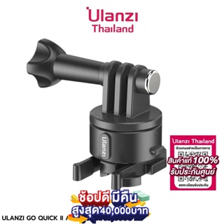 ภาพหน้าปกสินค้าUlanzi Go Quick II Mount Adapter รุ่นใหม่! แน่นกว่าเดิม อะแดปเตอร์เมาท์แปลงใส่ขาตั้ง ตัวล็อกแบบแม่เหล็ก Tripod mount ซึ่งคุณอาจชอบราคาและรีวิวของสินค้านี้